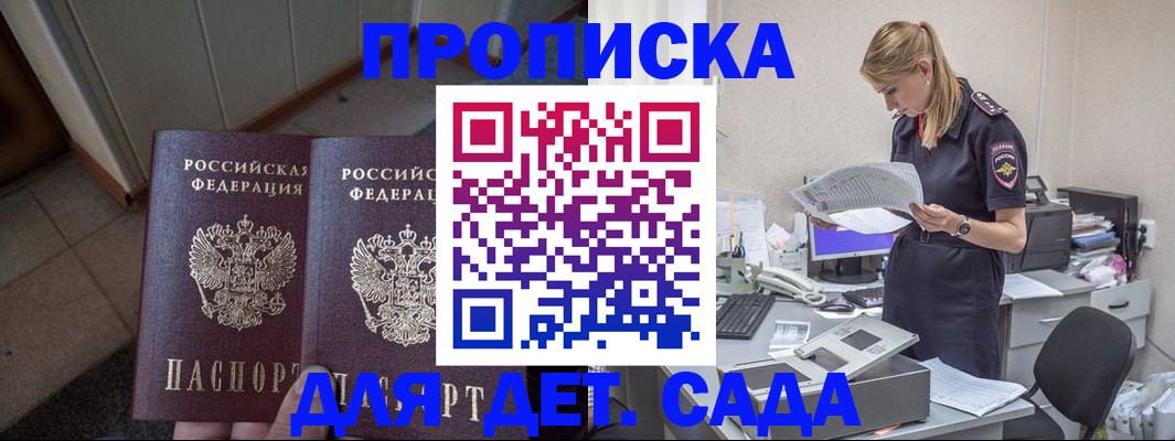 прописка ребенка в Шатуре