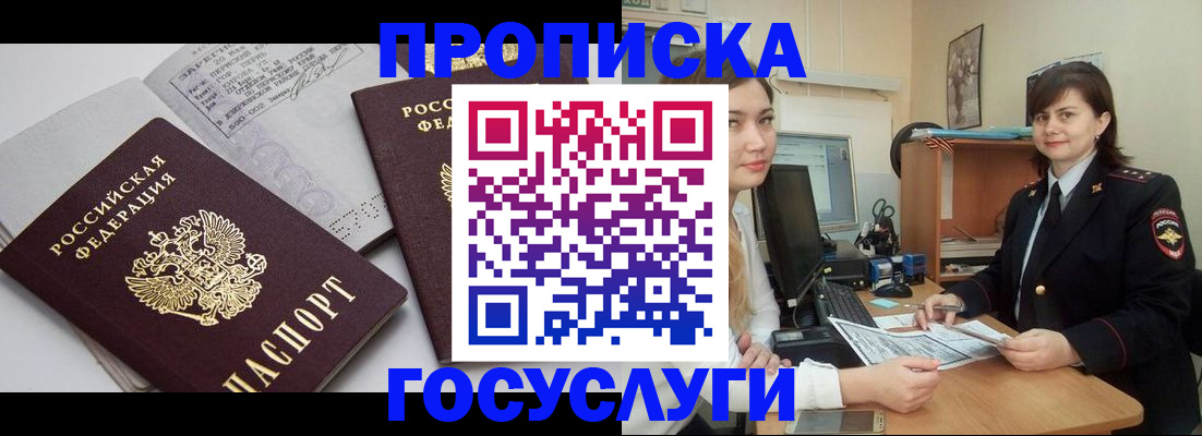 прописка ребенка в Шатуре