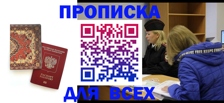 прописка регистрация в Шатуре